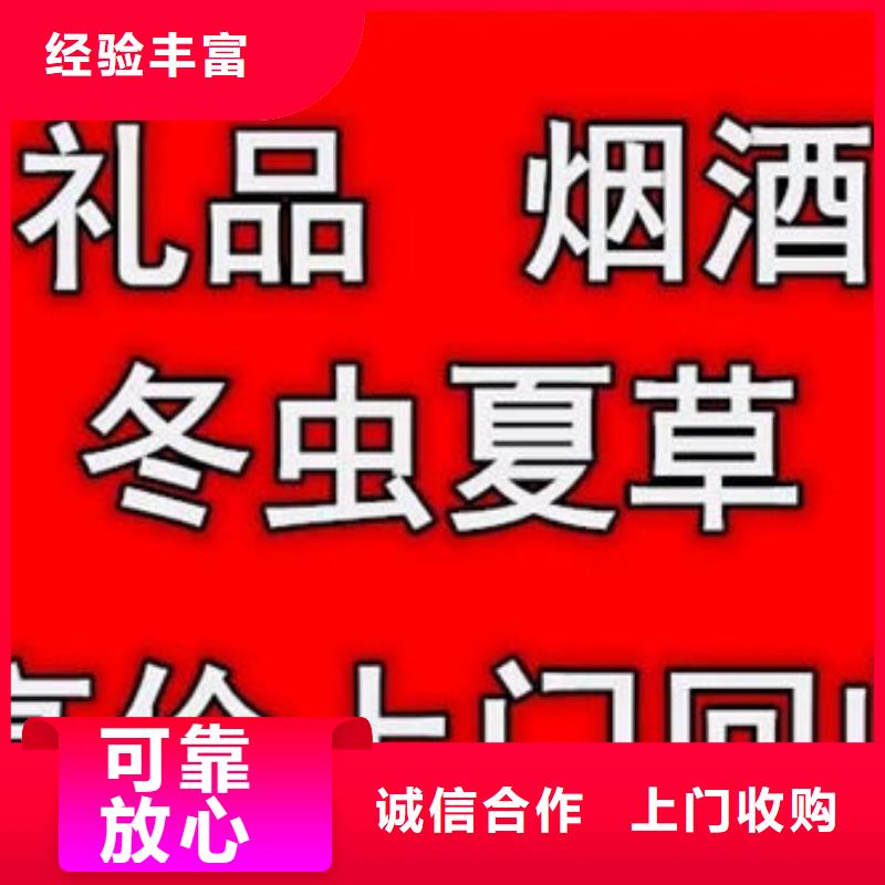 名烟名酒回收礼品回收出价高