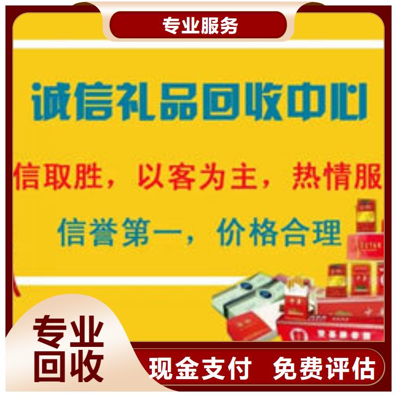 名烟名酒回收【回收礼品】现款现结