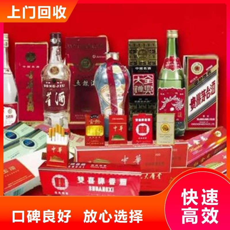 名烟名酒回收回收礼品价高同行