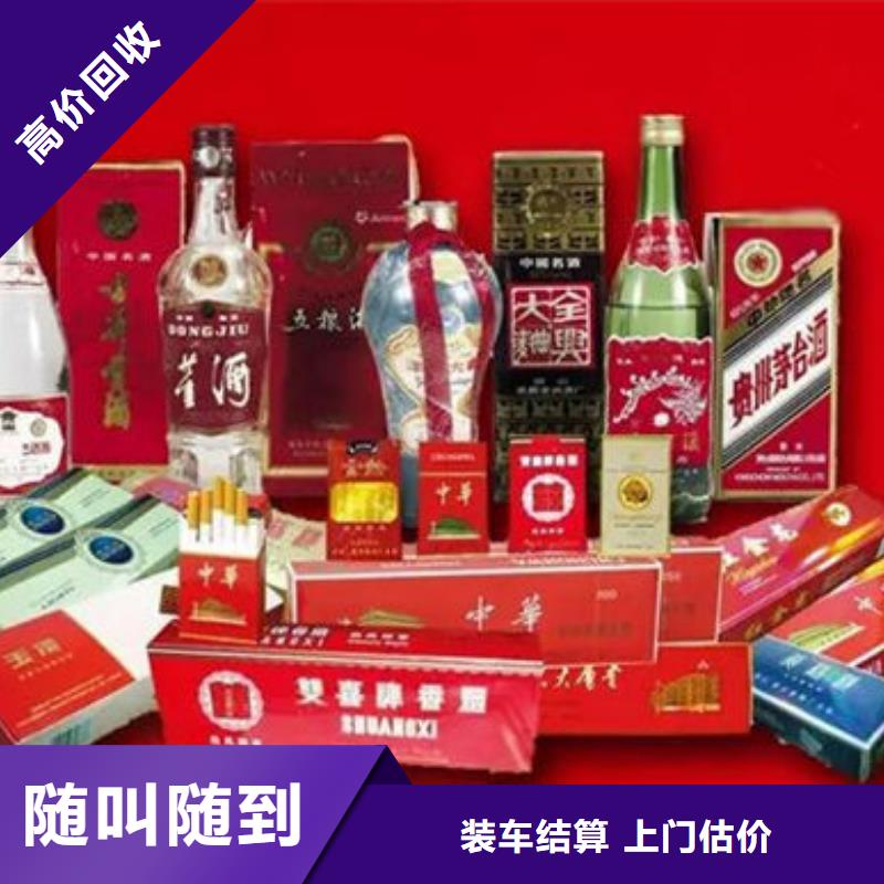 名烟名酒回收,回收各种高档礼品实力雄厚