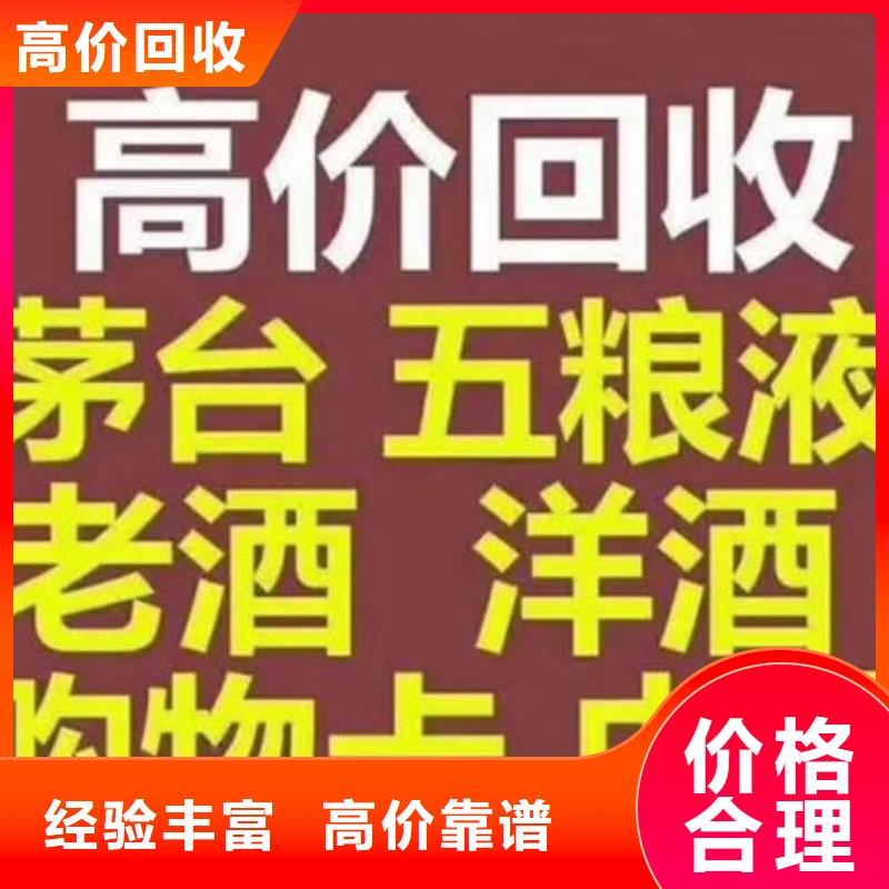 名烟名酒回收-回收烟酒放心选择