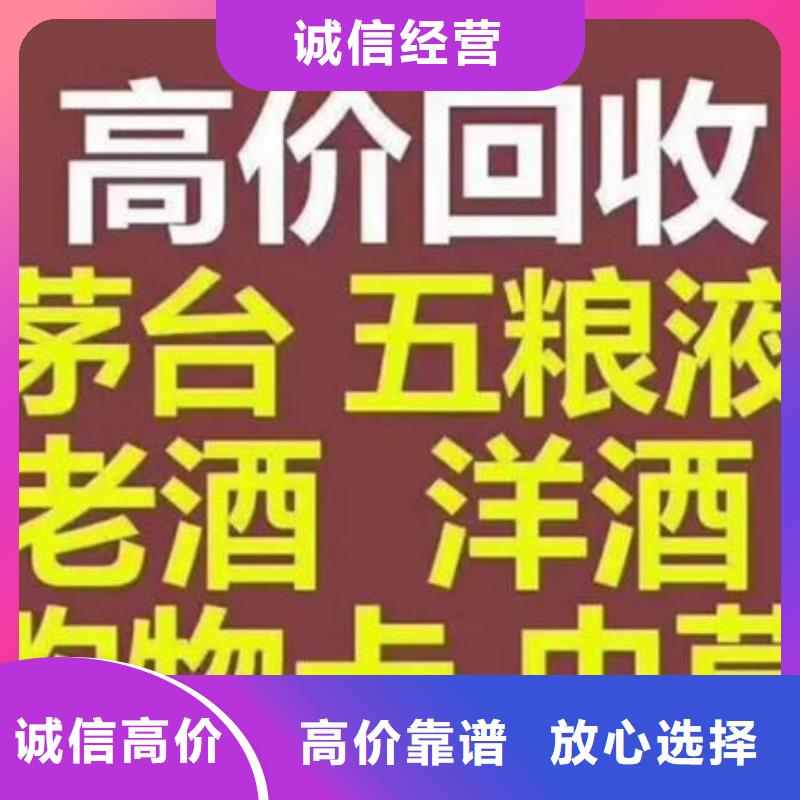 茅台酒回收诚信回收县