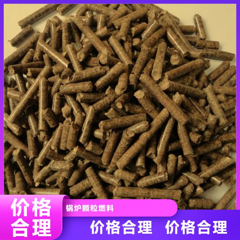 颗粒燃料【生物质颗生物质颗粒燃料粒燃料】实力厂家直销