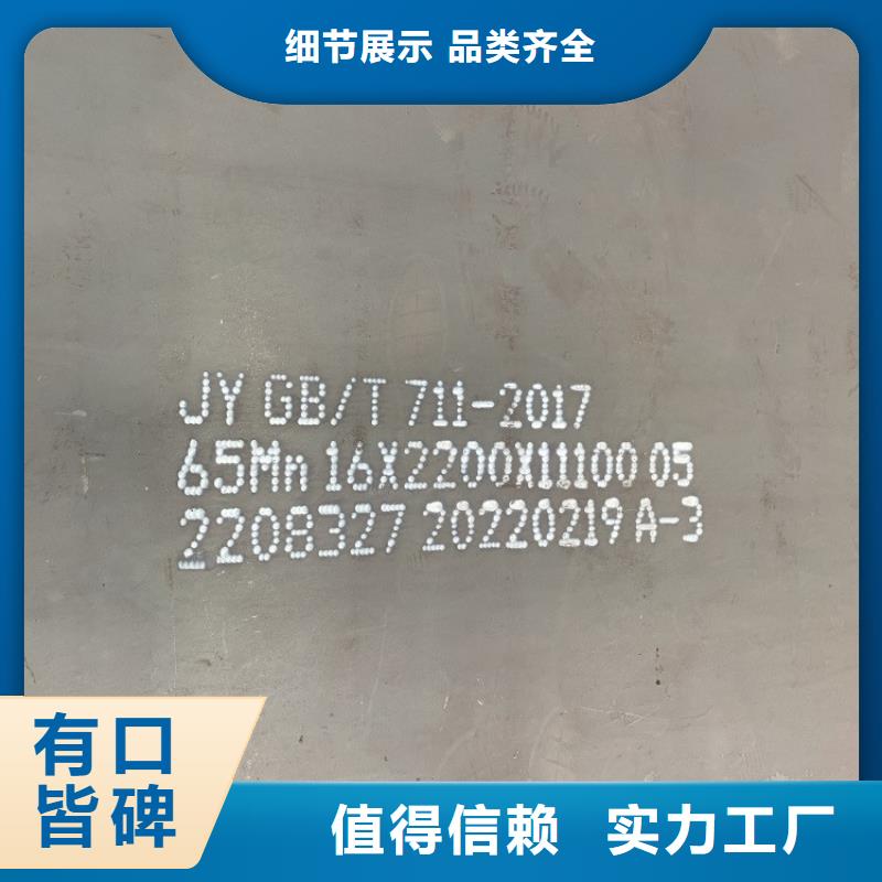 【弹簧钢板65Mn锅炉容器板源头采购】