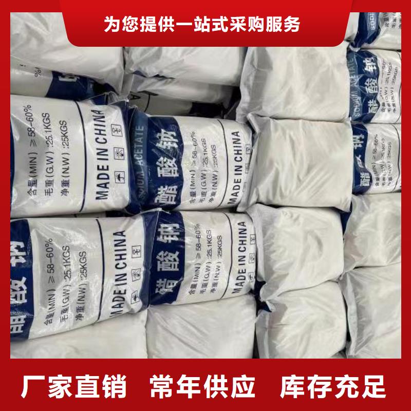 北京乙酸钠母液品质至上厂家直销