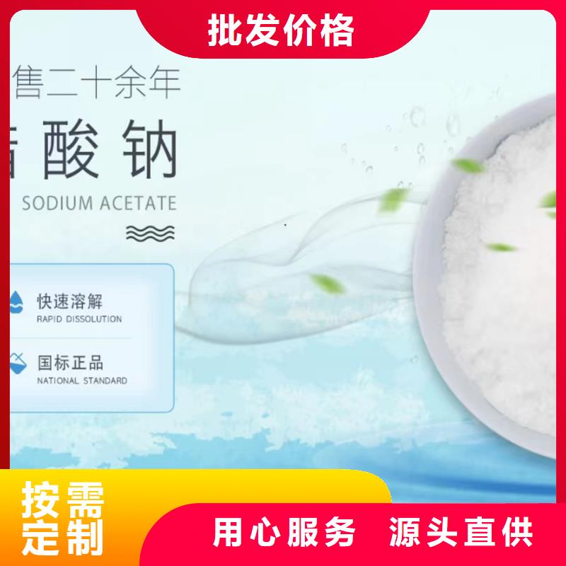 乙酸钠污水处理助滤剂买的放心安兴用的舒心