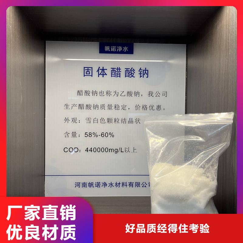 乙酸钠,阴离子聚丙烯酰胺用心做好每一件产品