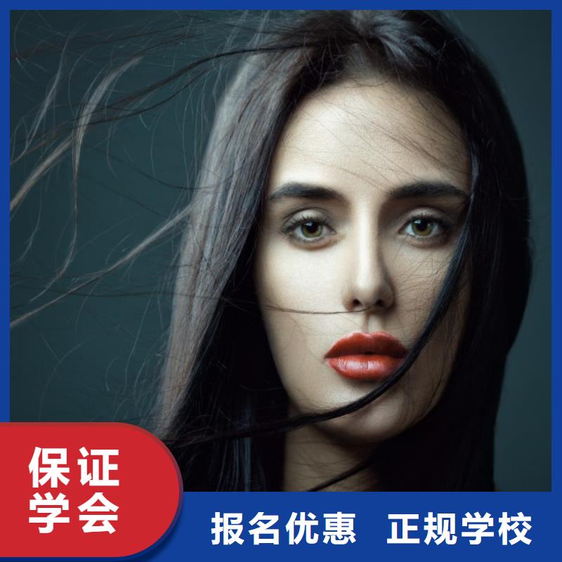 美发彩妆培训就业不担心