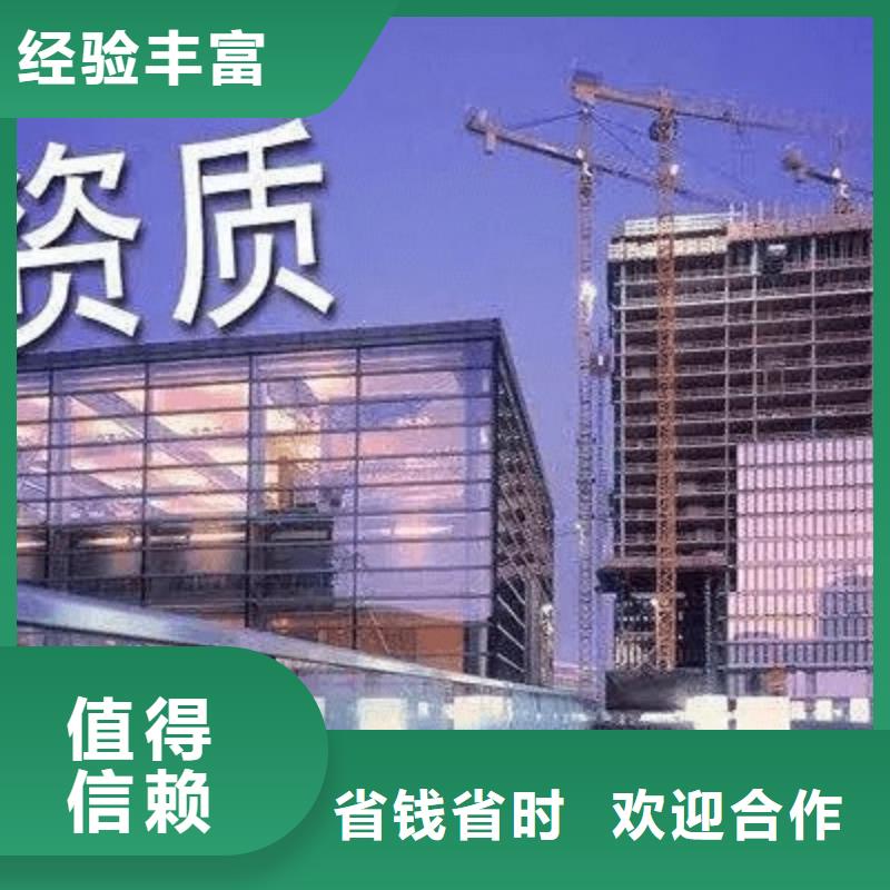 【建筑资质建筑总承包资质二级升一级专业品质】