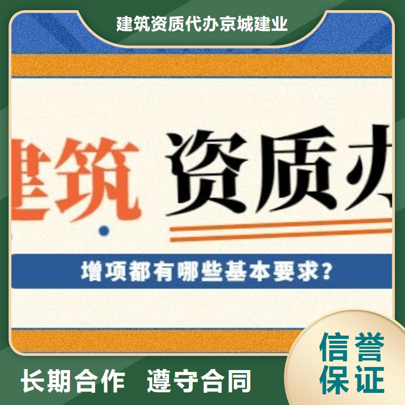 【建筑资质建筑总承包资质二级升一级专业品质】