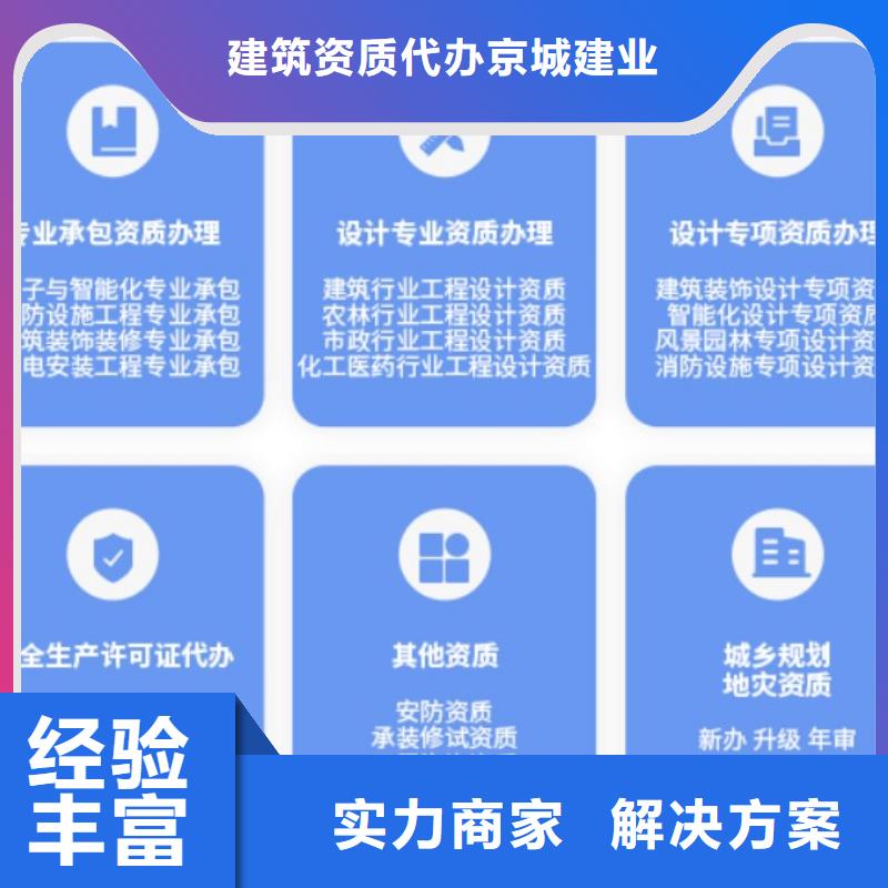 建筑资质-建筑总承包资质二级升一级实力公司