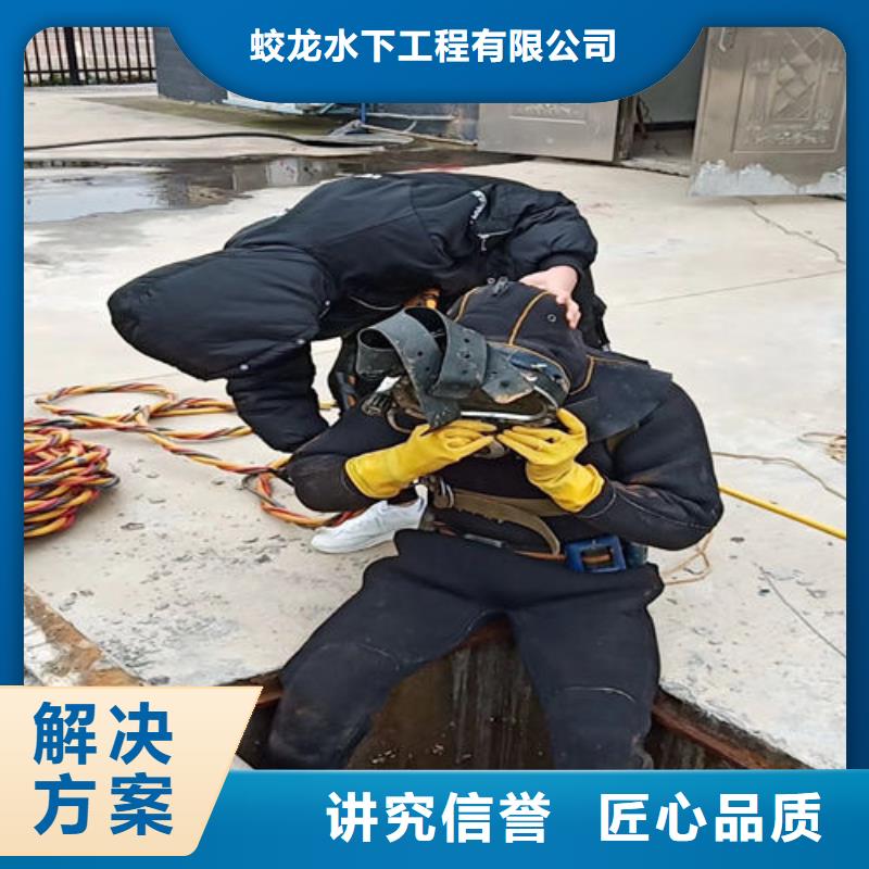 潜水服务公司水下拆除工程全市24小时服务