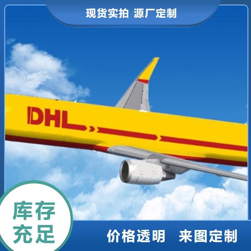 绍兴DHL快递 DHL快递公司放心省心
