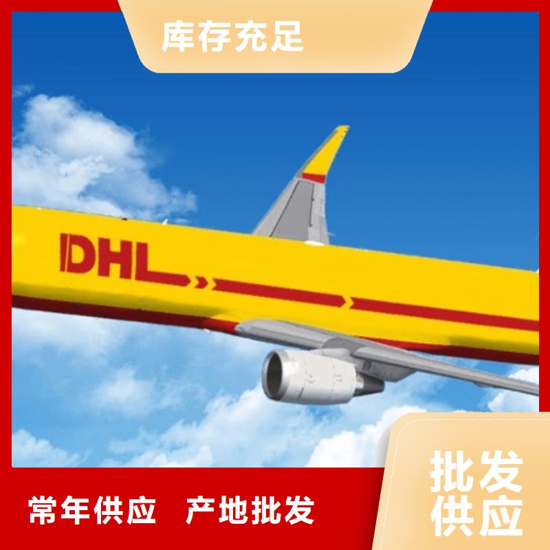 徐州DHL快递DHL快递公司定时发车