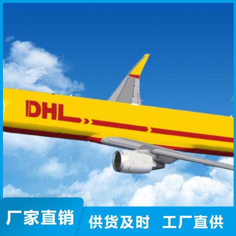 新疆【DHL快递】-fedex国际快递资质齐全