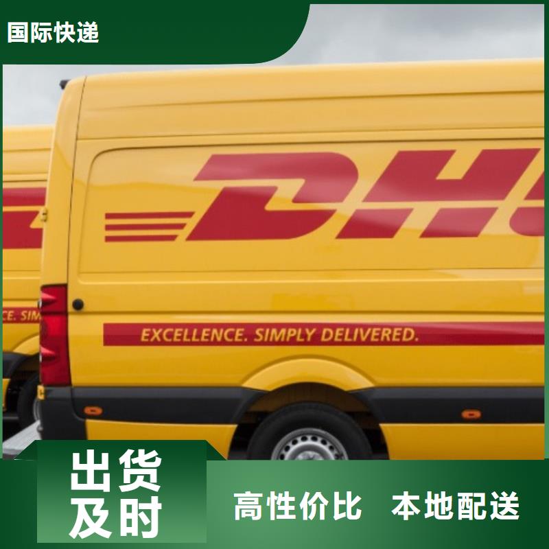 徐州DHL快递DHL快递公司定时发车