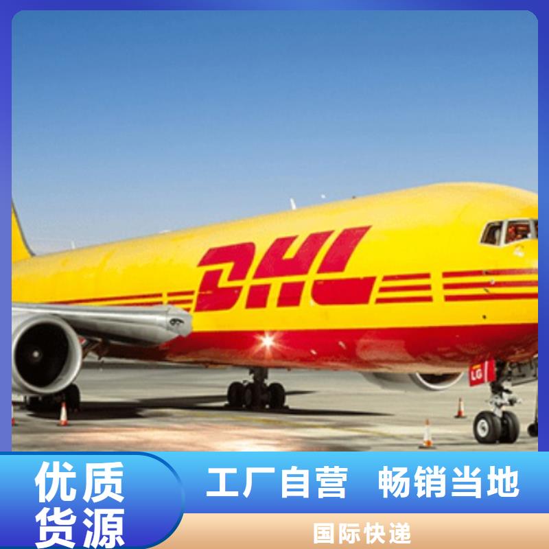 新疆【DHL快递】-fedex国际快递资质齐全