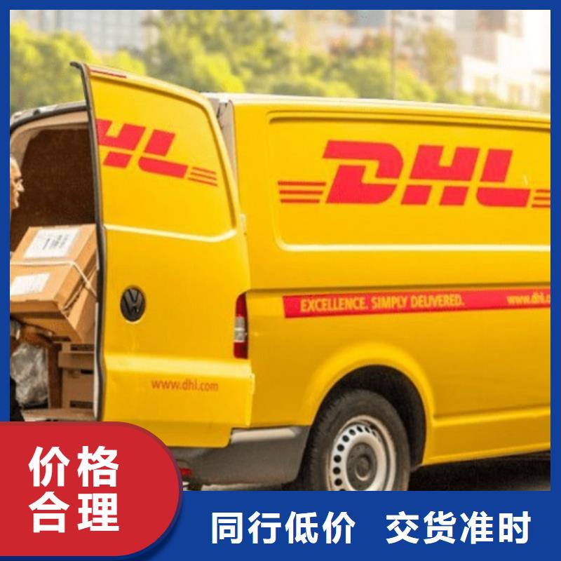 徐州DHL快递DHL快递公司定时发车