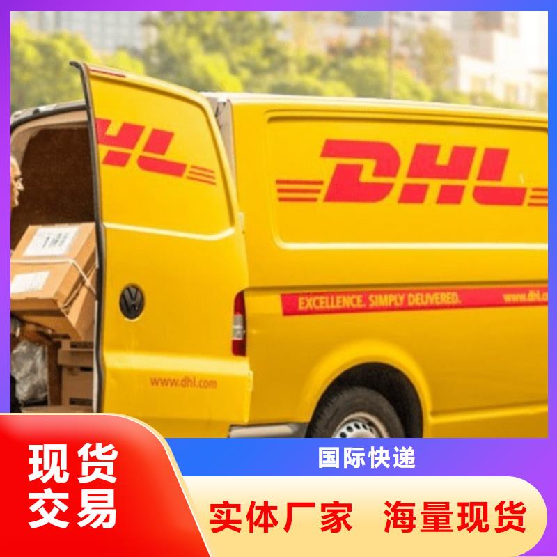 漳州DHL快递,国际包税派送每天发车