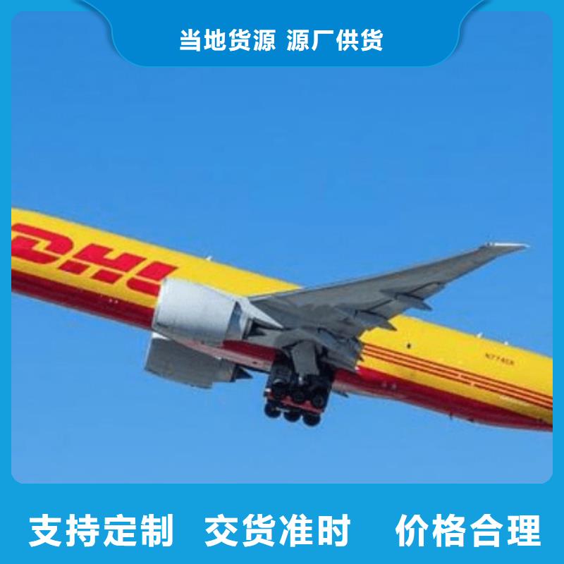 莆田DHL快递国际空运资质齐全