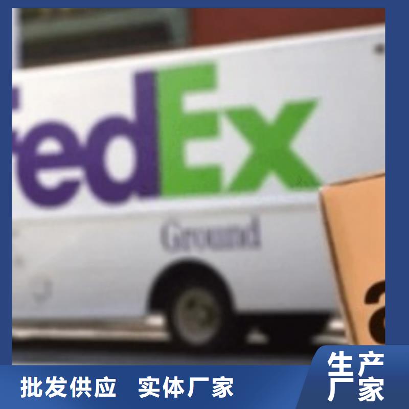 金华联邦快递fedex国际快递大件运输