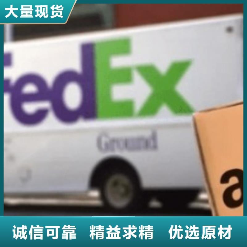 绍兴联邦快递DHL国际快递诚信安全