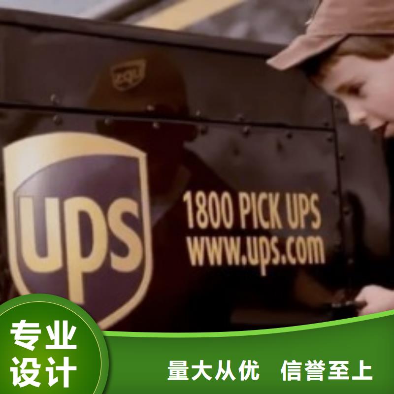 烟台【ups快递】国际快递代理高效快捷