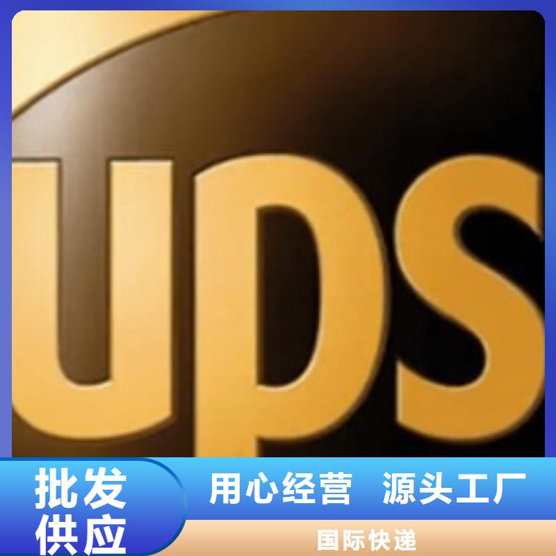 吉安ups快递,UPS国际快递双清到门安全正规