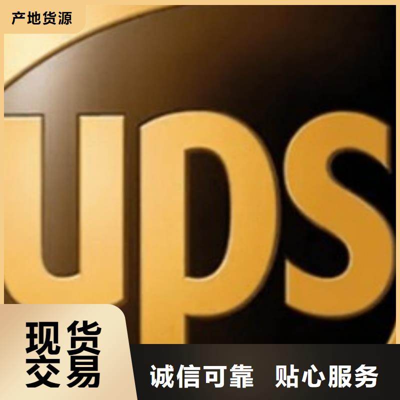 聊城【ups快递】国际空运DAP上门提货