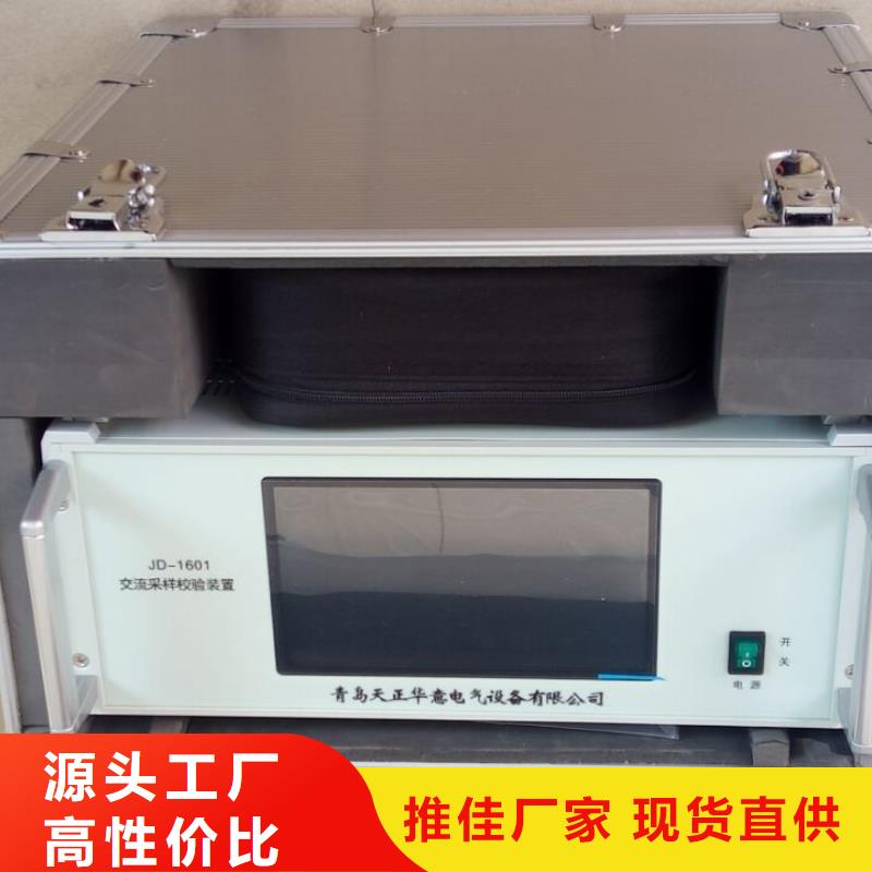 【交流采样现场校验仪高压开关特性测试仪校准装置好品质经得住考验】