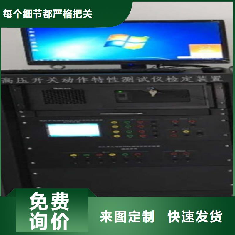 【高压开关测试仪】高压开关特性校准装置专业生产厂家