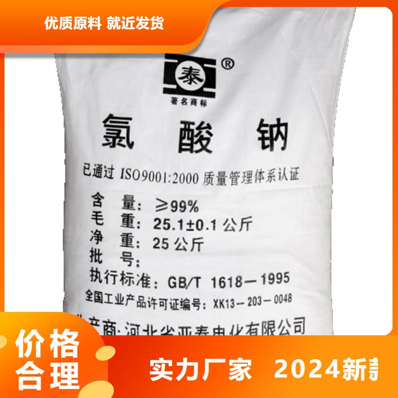 水处理化学品,氯酸钠N年大品牌