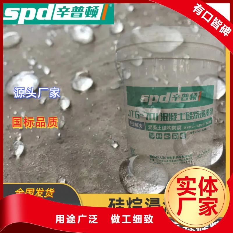 液体硅烷浸渍剂公司