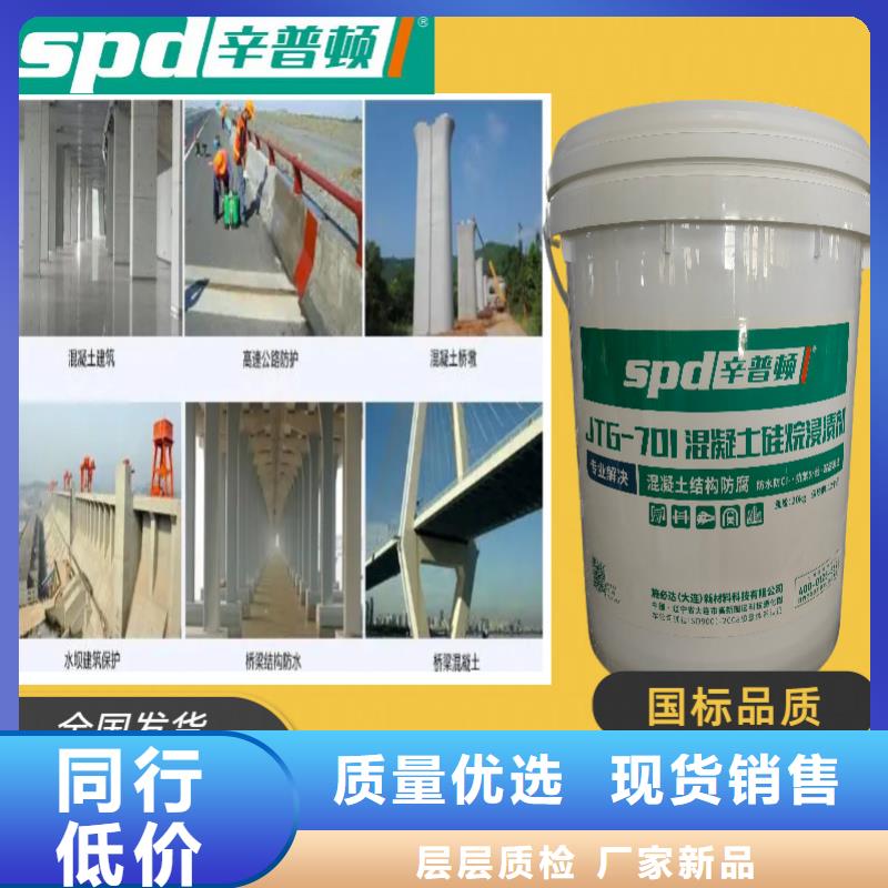 混凝土硅烷浸渍剂直销价格