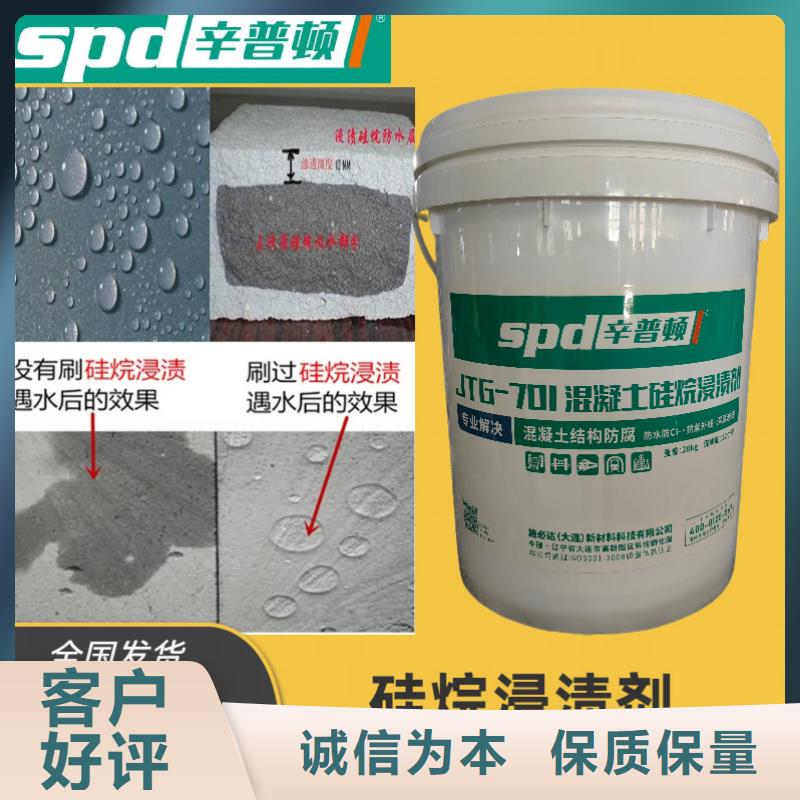 液体硅烷浸渍剂销售