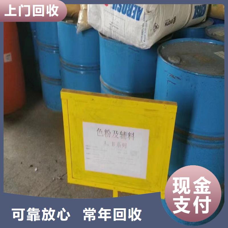 【快速上门回收异氰酸酯】回收丙烯酸树脂随叫随到