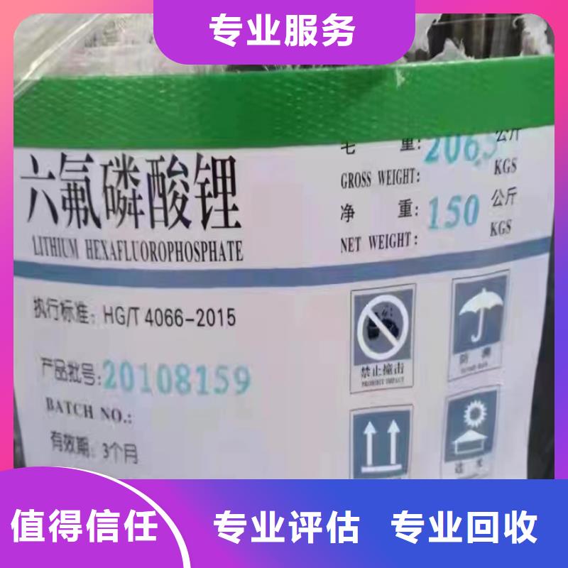 快速上门回收异氰酸酯,回收食品添加剂上门快