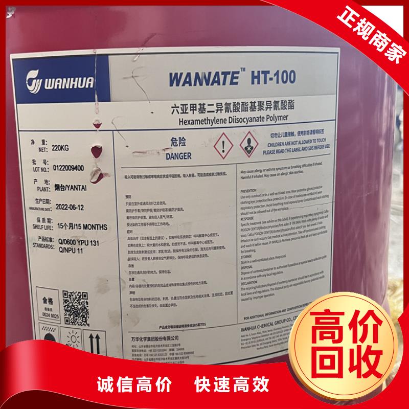 快速上门回收异氰酸酯聚合MDI回收专业评估