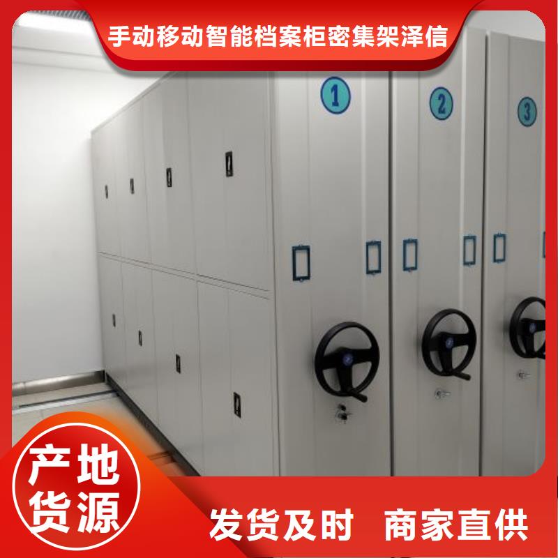 欢迎选购【泽信】档案管理密集柜