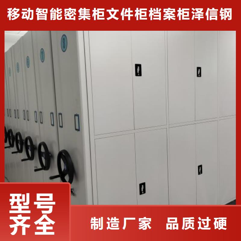 诚信经营【泽信】密集型档案资料柜