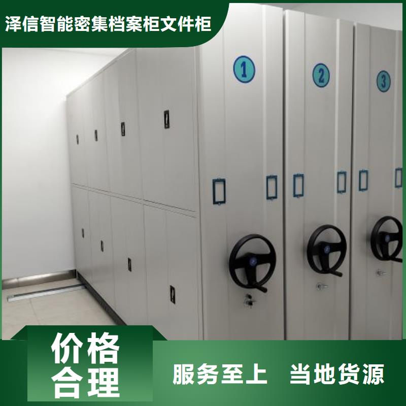 生产厂家怎么选择【泽信】密集式档案柜