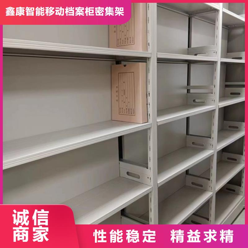 厂家坚持追求高质量产品【鑫康】档案室管理密集架