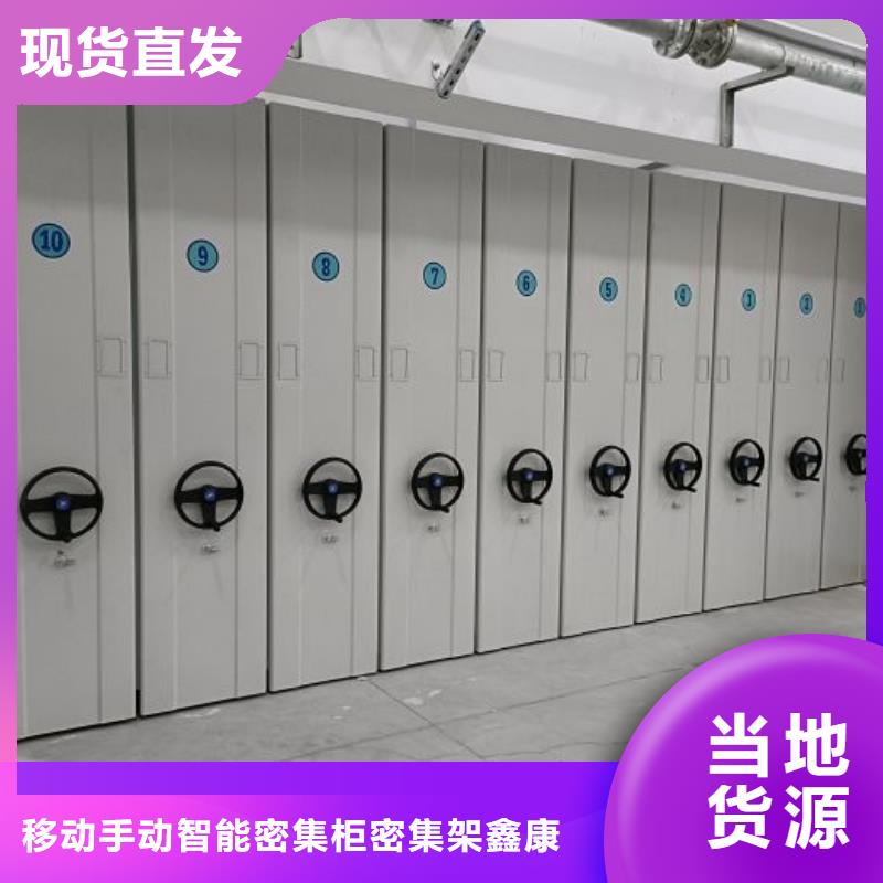 哪里销售【鑫康】档案室手摇密集架