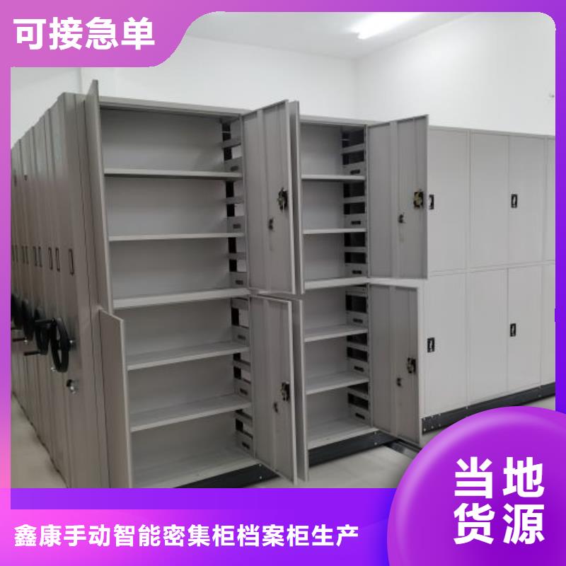 营业网点【鑫康】导轨式档案柜