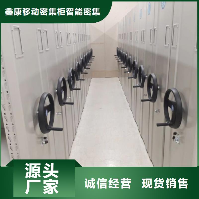 服务放心【鑫康】档案图纸密集架
