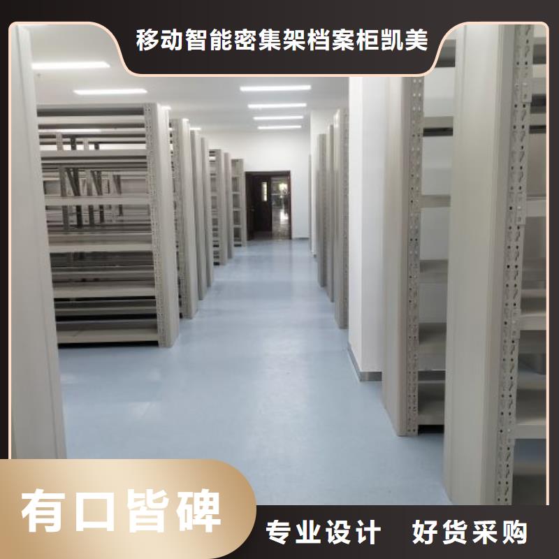 改造升级【凯美】移动智能档案柜