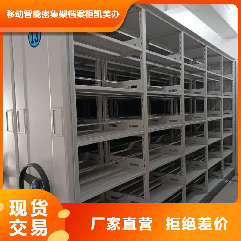 厂家地址【凯美】不动产档案密集架