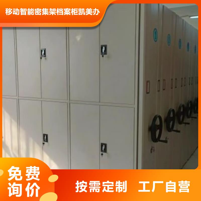 公司有哪些【凯美】智能式移动密集架