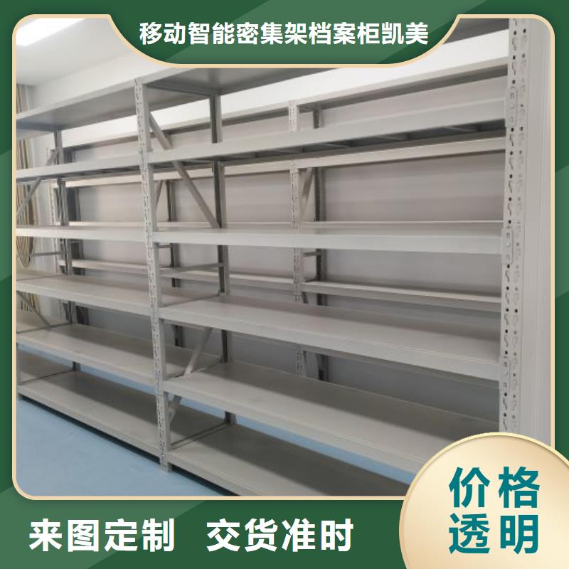 放心省心【凯美】移动钢板密集架