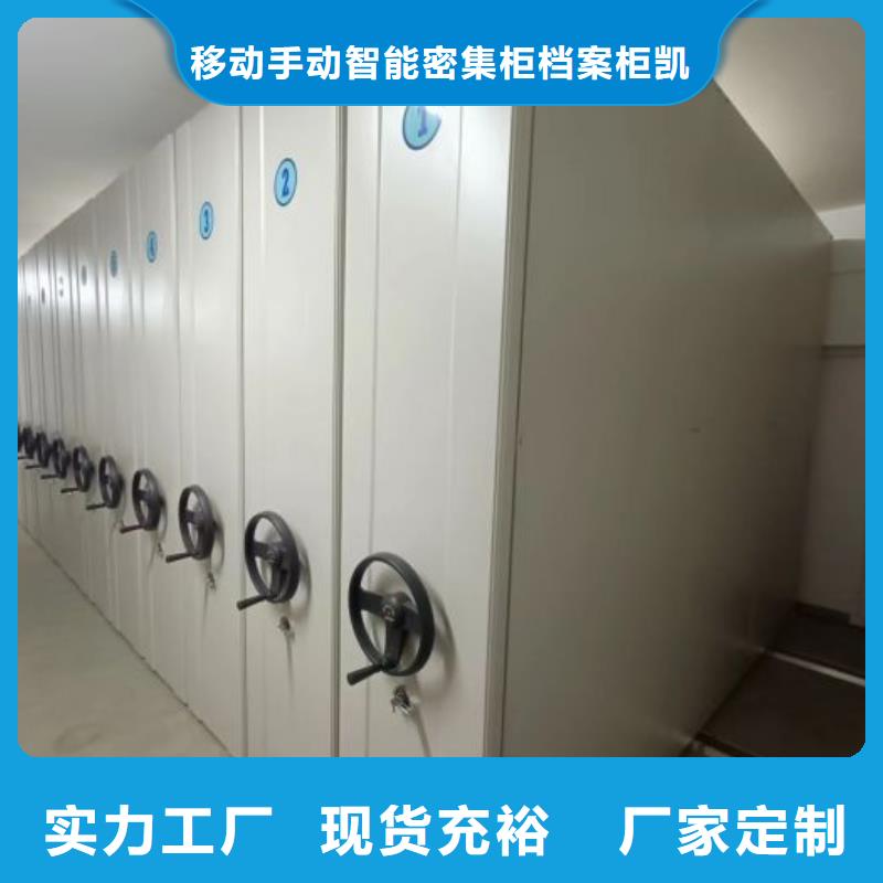 厂家的好处和积影响【凯美】封闭式密集柜